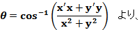 衝突角計算式